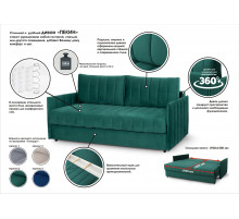 Диван-кровать Пекин Вариант 4